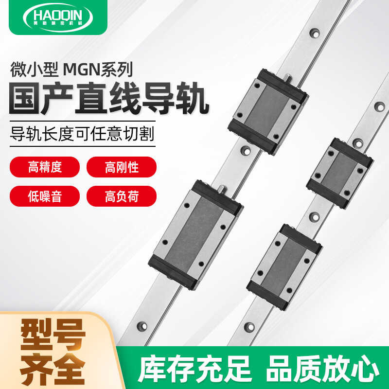 Domestic Miniature MGN Series Slider High Precision Micro Linear Guide ...