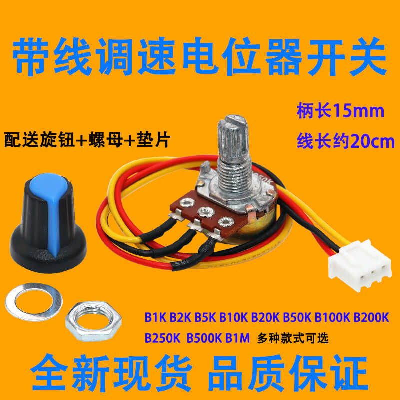 Speed control switch B2K 5K 10K 20K 100K 500K Speed control knob 3P ...