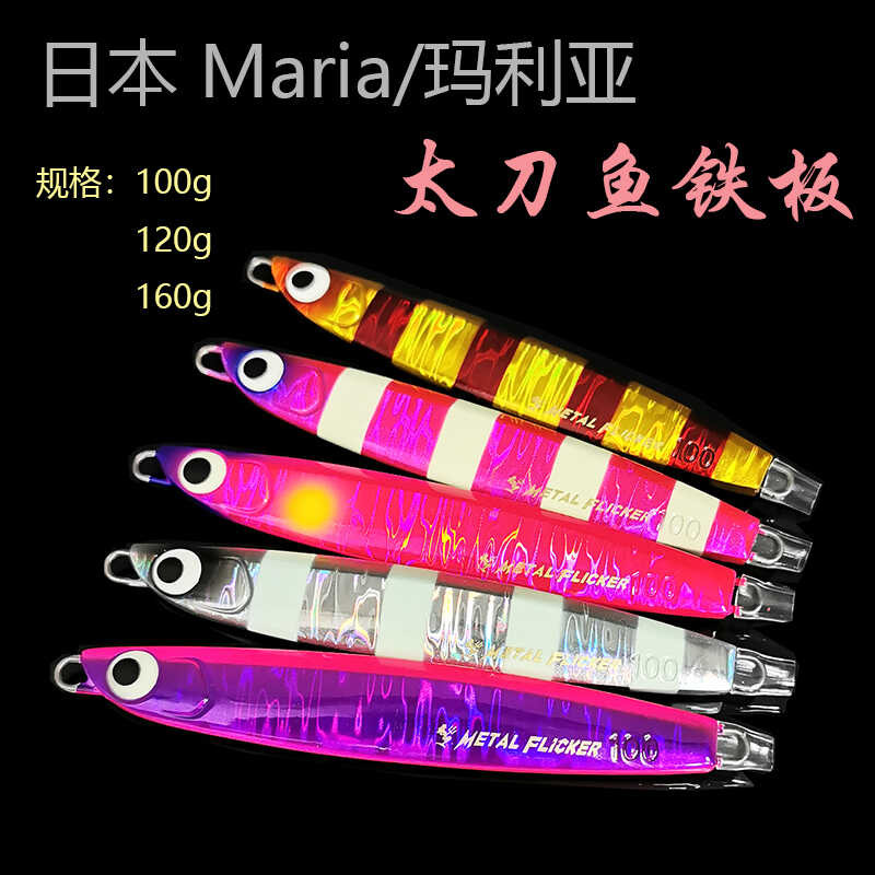 Japanese Maria Maria Taidao Fish Luria Iron Plate Fake Bait 100-160g ...