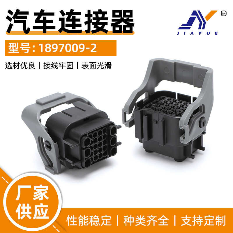 Domestic 26 hole hybrid plastic shell automotive 26P sheath 1897009-2 ...