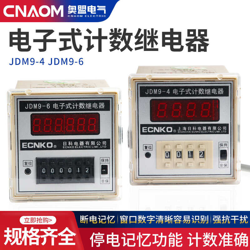 JDM9-4/6 electronic counting relay, digital display counter, power ...