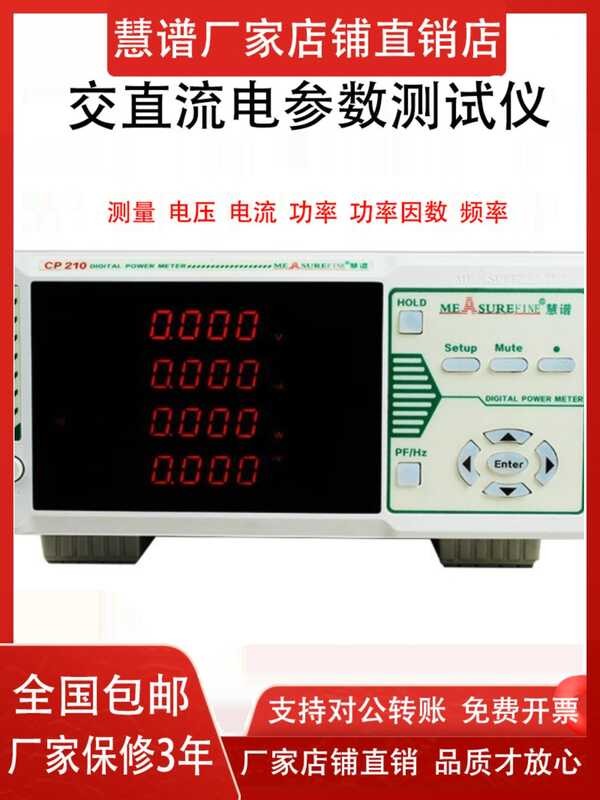 HuiPu Electric Parameter Tester CP100 Variable Frequency AC/DC Analysis ...