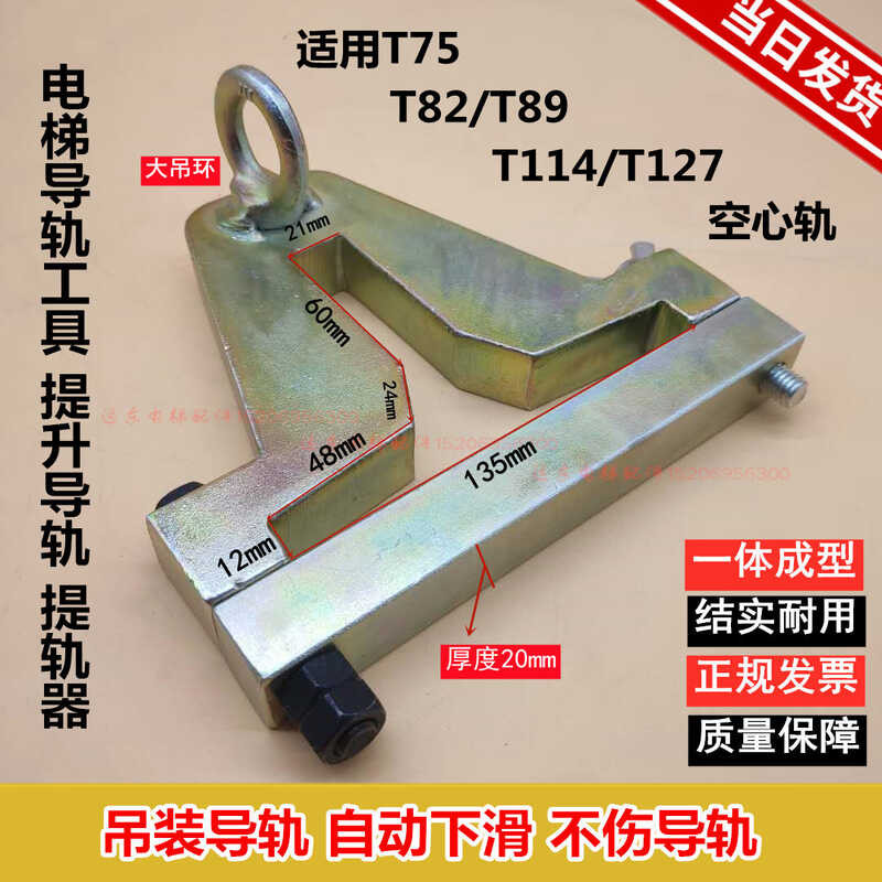 Professional lifting tools for elevator guide rails/elevator crane ...