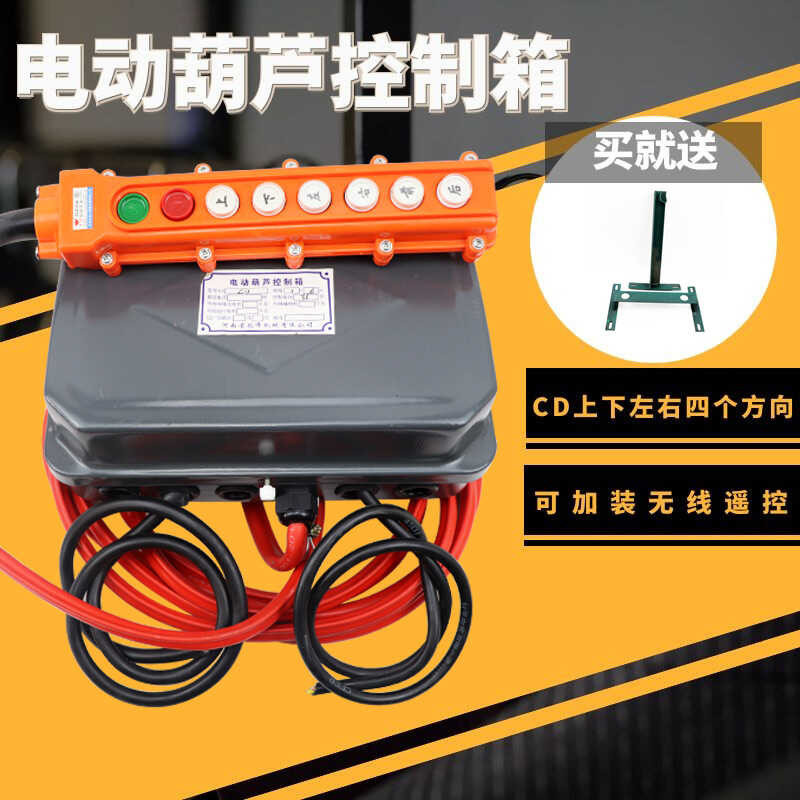 Crane crane electric hoist button control box, up, down, left, right ...