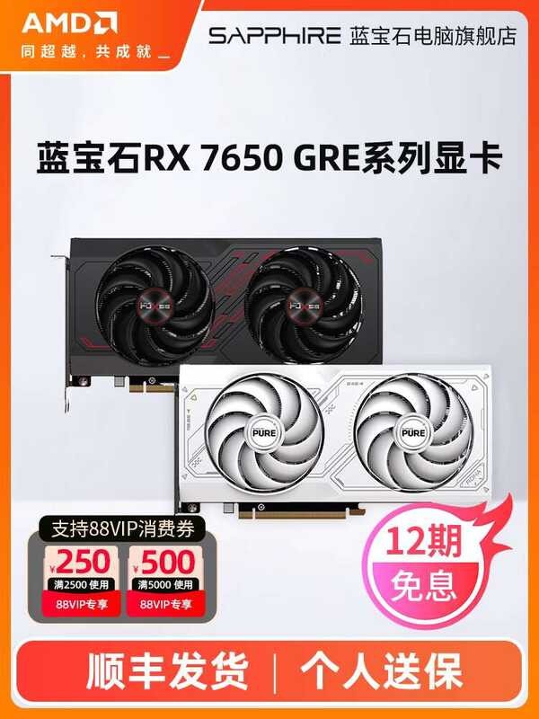 12 Months Interest-Free AMD Blue RX 7650 GRE 7700 7800 9070 XT 7900 XTX ...