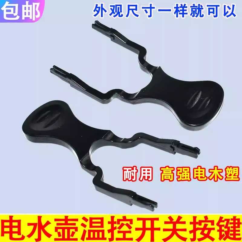 Electric kettle accessories, electric kettle base, thermostat button ...
