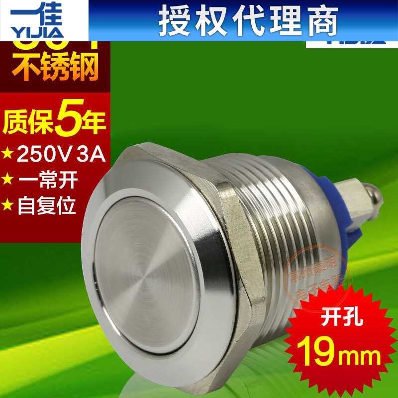 Yijia stainless steel button YJ-GQ19F-10 power switch with normally ...