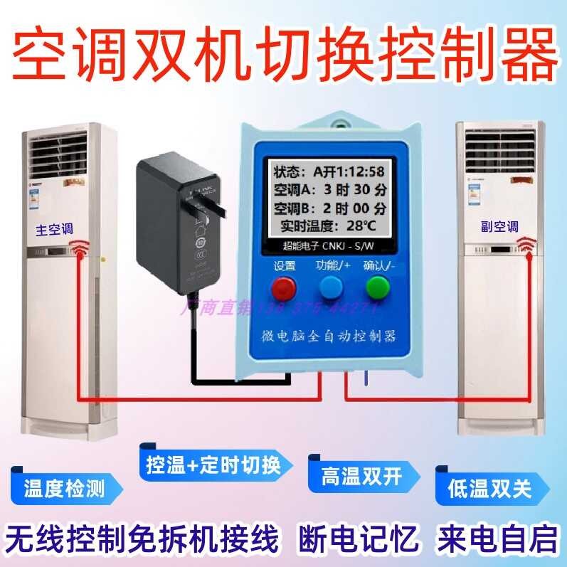 Dual Unit Switch Controller Alternating Operation Computer Room Timer ...