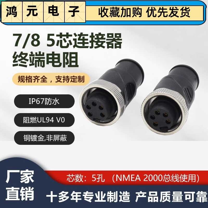 Fieldbus DeviceNet and NMEA2000 network protocol 7/85 core female plug ...