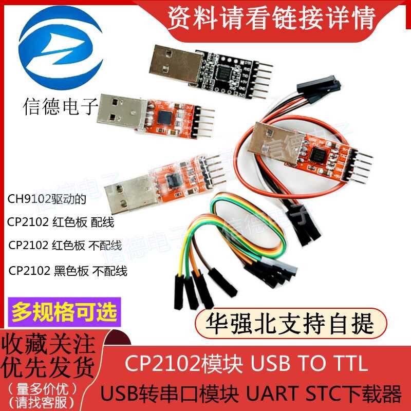 CP2102 module/USB TTL/USB to serial module/UART STC downloader driver ...