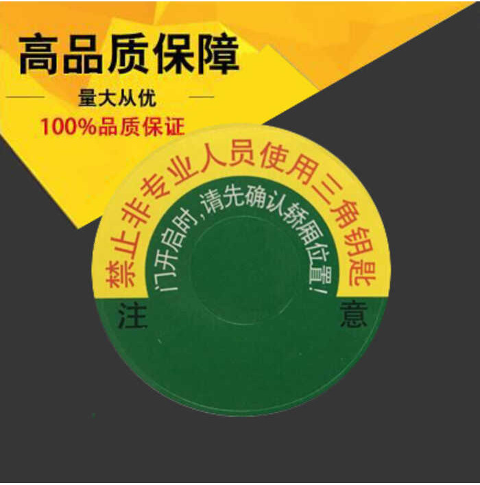 Elevator professionals use triangular lock stickers, hall doors ...