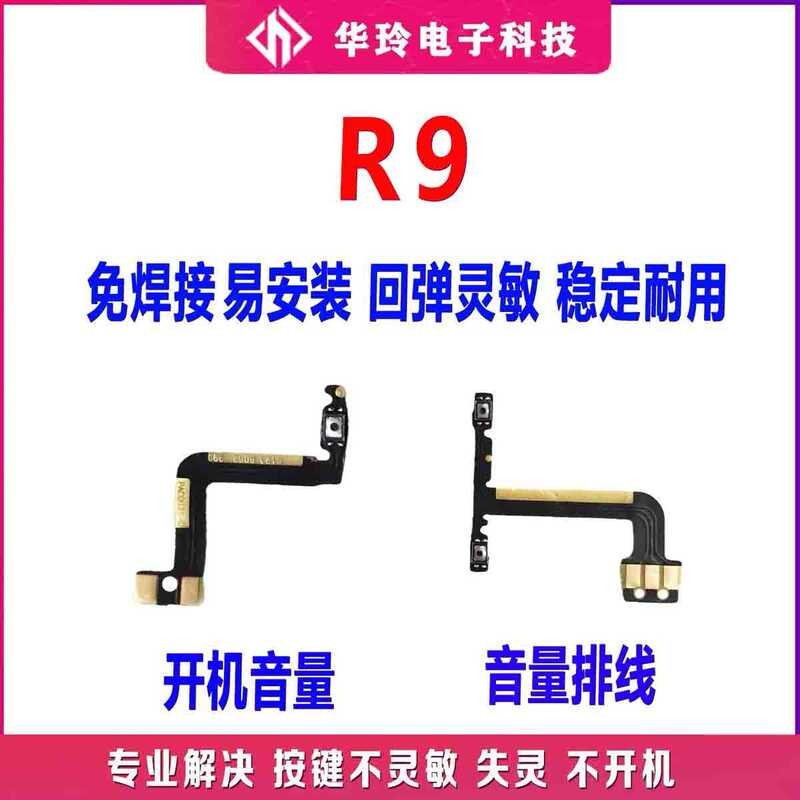 Suitable for OPPO R9m R9km R9tm r9 power cable, power button, volume ...