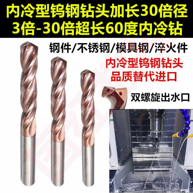 Internal cooling tungsten steel bit 3 2.0-5 times 20 cemented carbide ...
