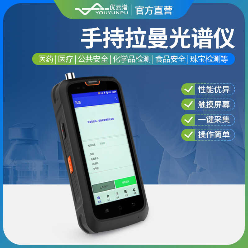 Handheld Raman Spectrometer Scientific Grade Chemical Safety Trace ...