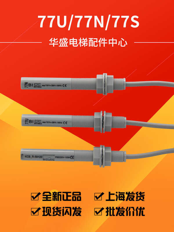 General elevator leveling sensor 77N/77U/77S smoke pole/smoke detector ...