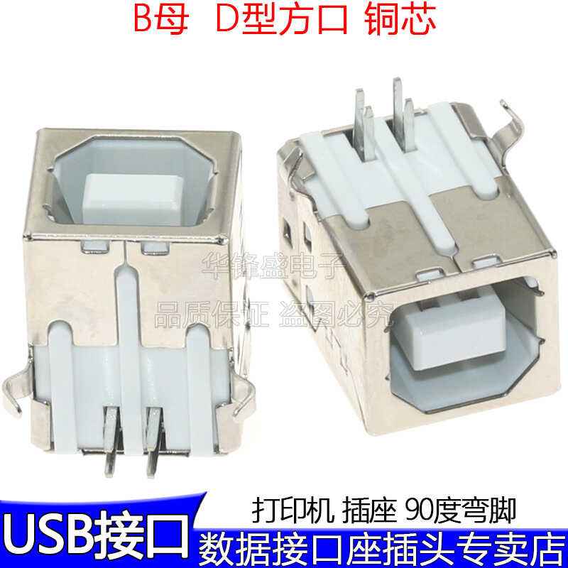 B female 90 degrees bent foot BF printer data interface D-type square ...
