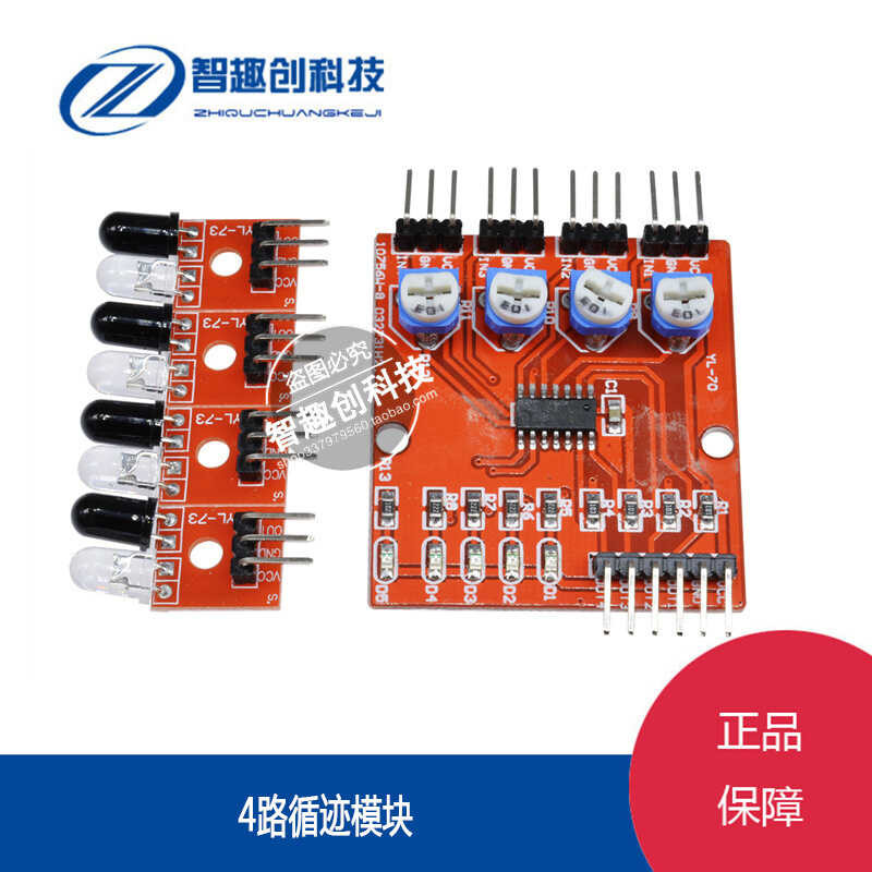 4-channel infrared tracking/tracking module/line inspection module ...