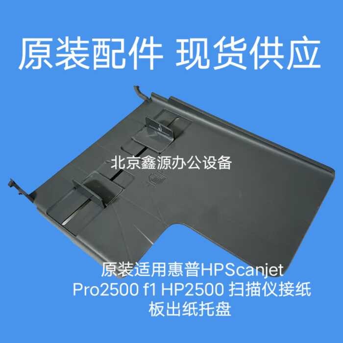 Original suitable for HP HPScanjet Pro2500 f1 HP2500 scanner cardboard ...