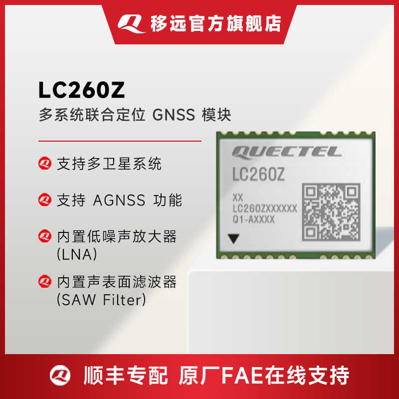 Quectel LC260Z Multi-Satellite System Navigation GPS Beidou Positioning ...