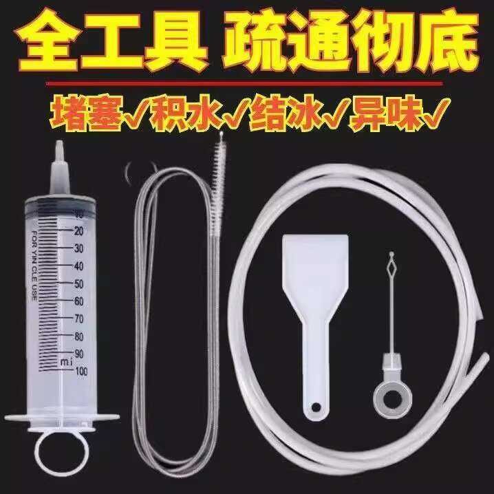 Refrigerator Drain Blockage Removal Tool for Water Outlet Clogging ...
