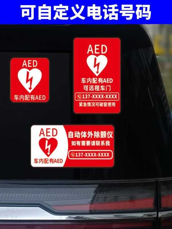 2025 Trending New AED Car Sticker Emergency Rescue Automatic ...
