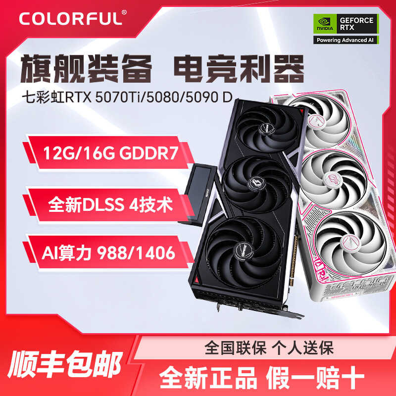 Colorful RTX 5070 Ti/5080/5090 D Tomahawk Ultra Vulcan Desktop Computer ...