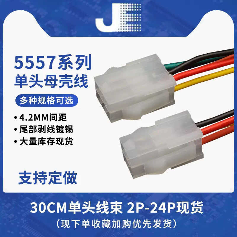 5557/5559 female shell electronic cable/color ribbon cable/terminal ...