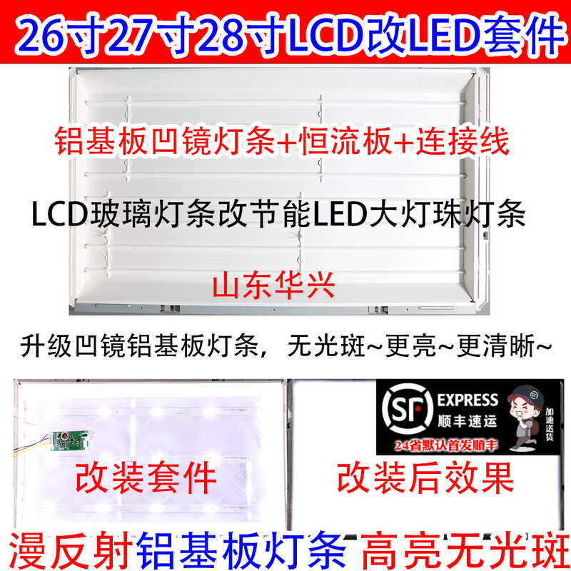 26 27 inch, 28 inch LCD to LED TV backlight strip kit with wire thermal ...