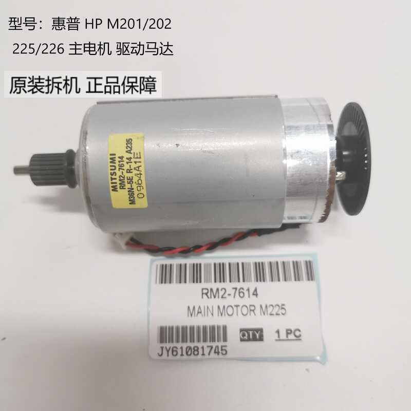 HP M201/202/225/226 main motor drive motor original disassembly ...