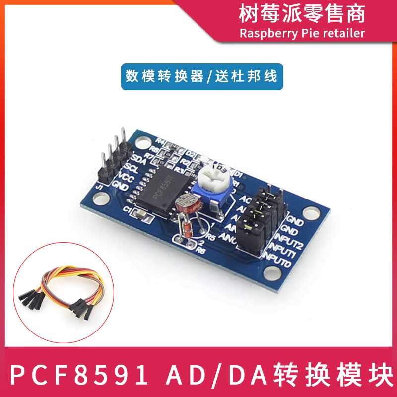 Raspberry Pi 4B/UNO R3 analog-to-digital conversion module PCF8591 AD ...