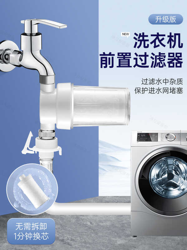 Automatic Washing Machine Dedicated Front Faucet Inlet Pipe Filter Anti ...