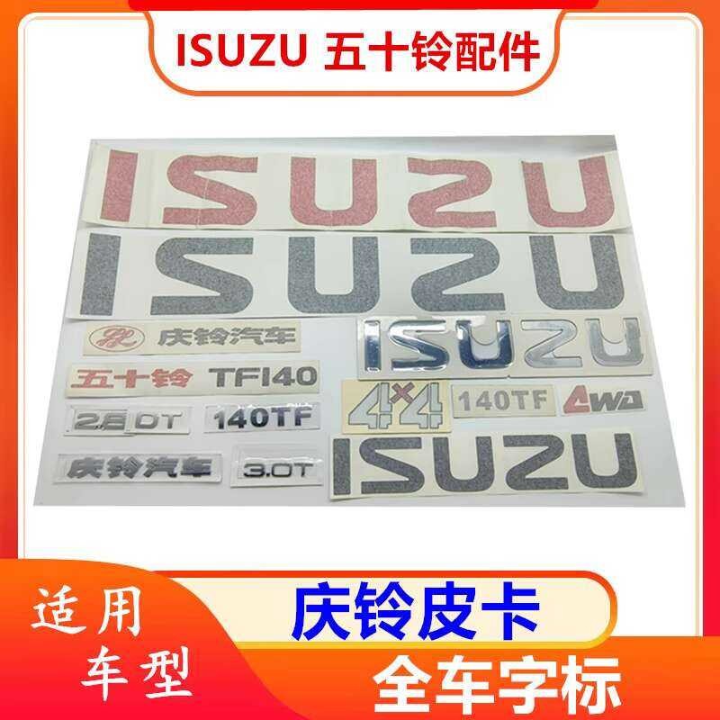 ♣ Isuzu Qingling Pickup Truck Cargo Compartment Tailgate ISUZU Logo Car ...
