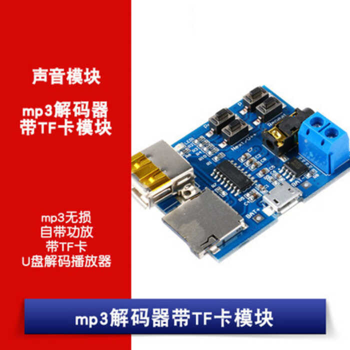 MP3 module with built-in amplifier lossless decoding board MP3 decoder ...