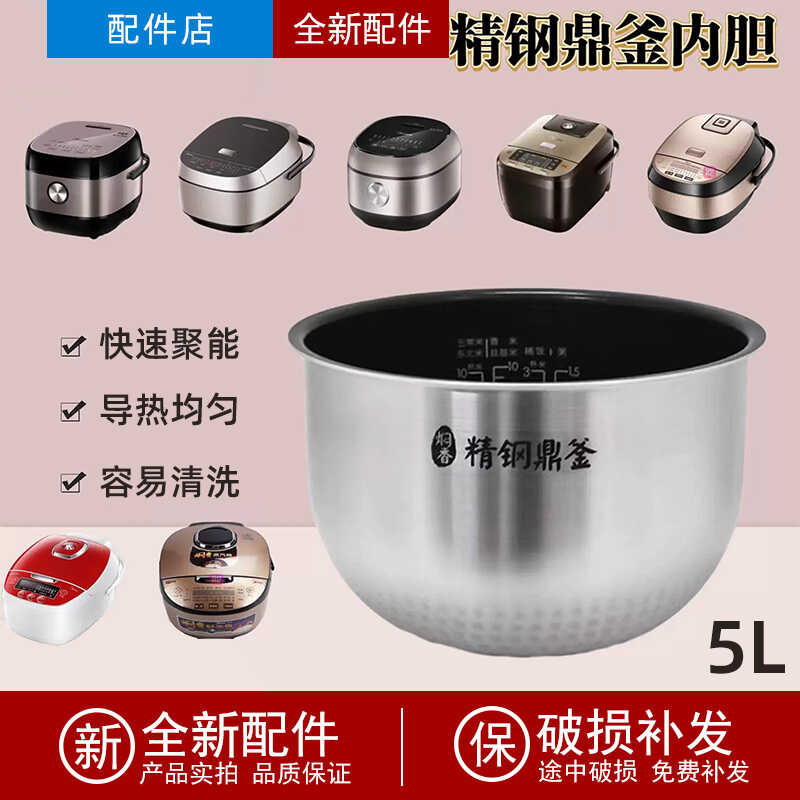 Midea rice cooker stainless steel cauldron MB-HS5066/HS5071/FS5088 ...