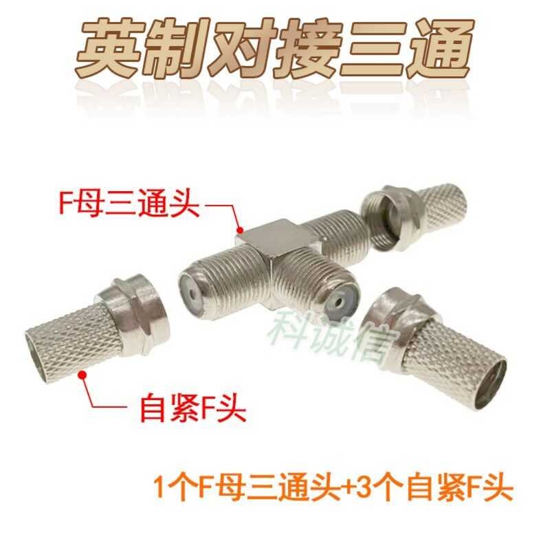 Three way connector F head T line 1/2 set-top box self tightening ...