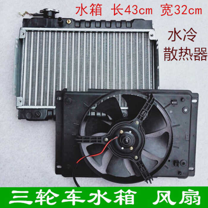 Tricycle Motorcycle Car Mini Car Radiator Fan Water Cooling Radiator ...