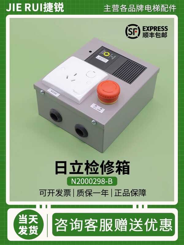 Hitachi elevator pit maintenance box N2000298-A/B switch button MCA ...