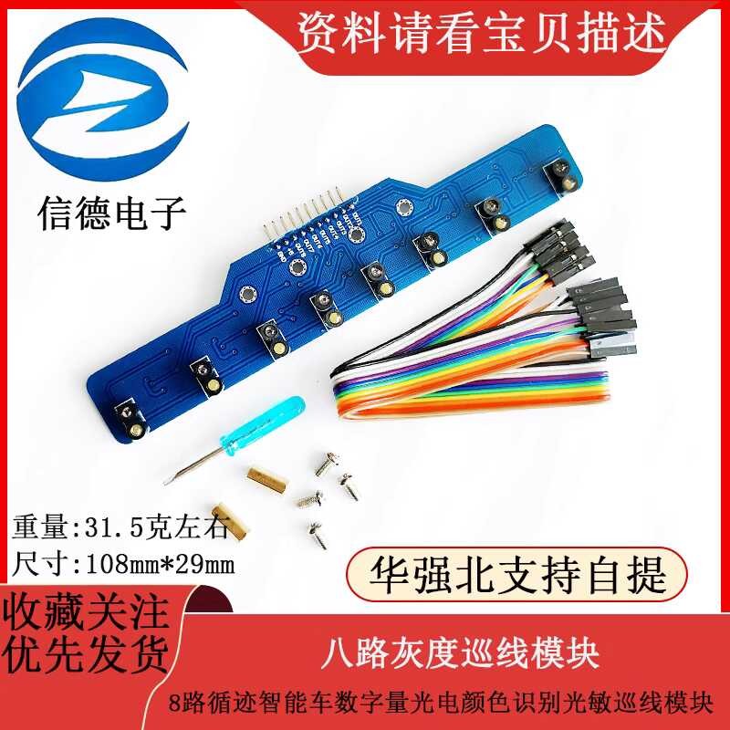 grayscale module, 8-channel tracking intelligent vehicle, digital ...