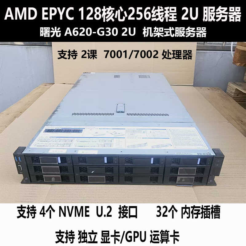 Shuguang 2U Server AMD EPYC Ryzen 7542/7K62 Dual-Channel Rack-Mount ...