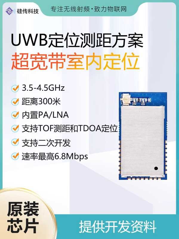 UWB ranging high-power wideband centimeter level ultra precision coal ...