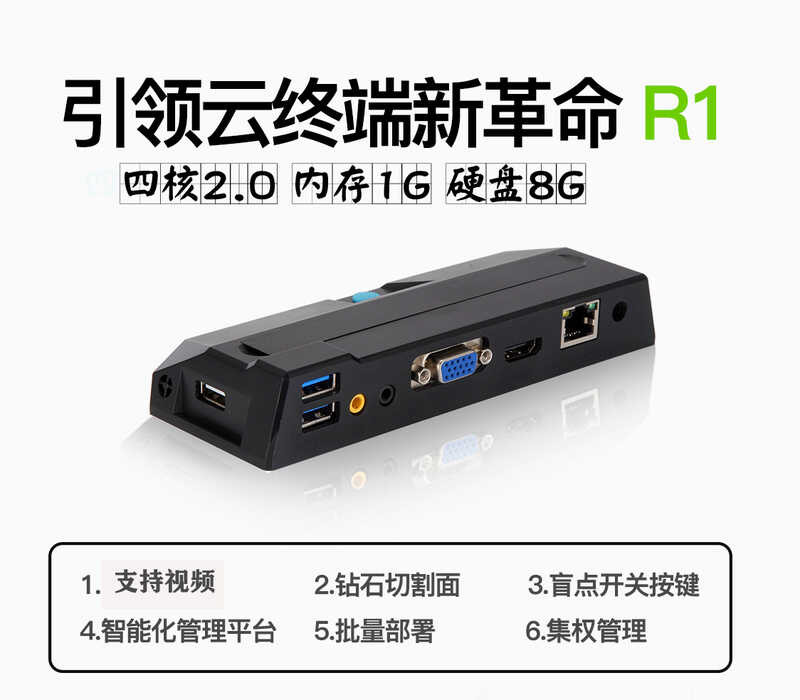 Huake R1 Cloud Sharing Device Network Terminal Thin Client Machine Box ...