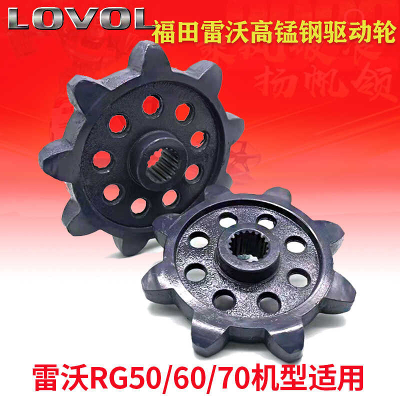 Foton Lovol Harvester Manganese Steel Drive Wheel Lovol RG50 RG60 RG70 ...