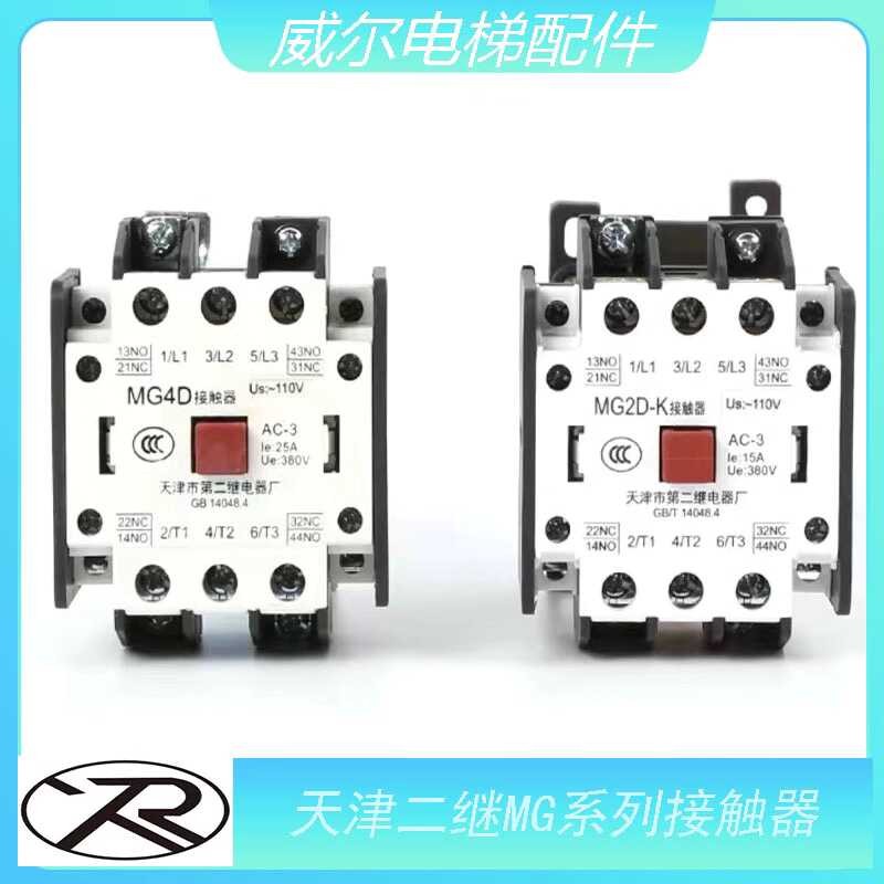Tianjin Second Relay Factory Elevator Silent Contactor MG2D-K MG4D-K ...