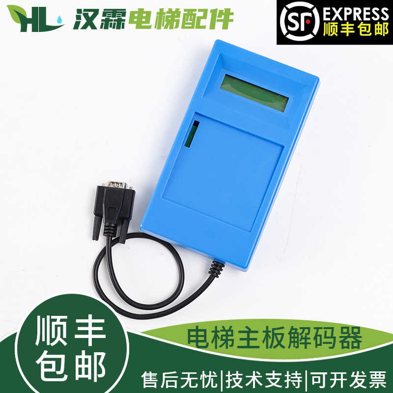 Elevator operation decoder can decode ALMCB/HAMCB integrated machine ...