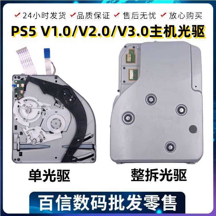 Sony PS5 Console V1.0 V2.0 V3.0 Reading Original Built-in Disc Drive ...
