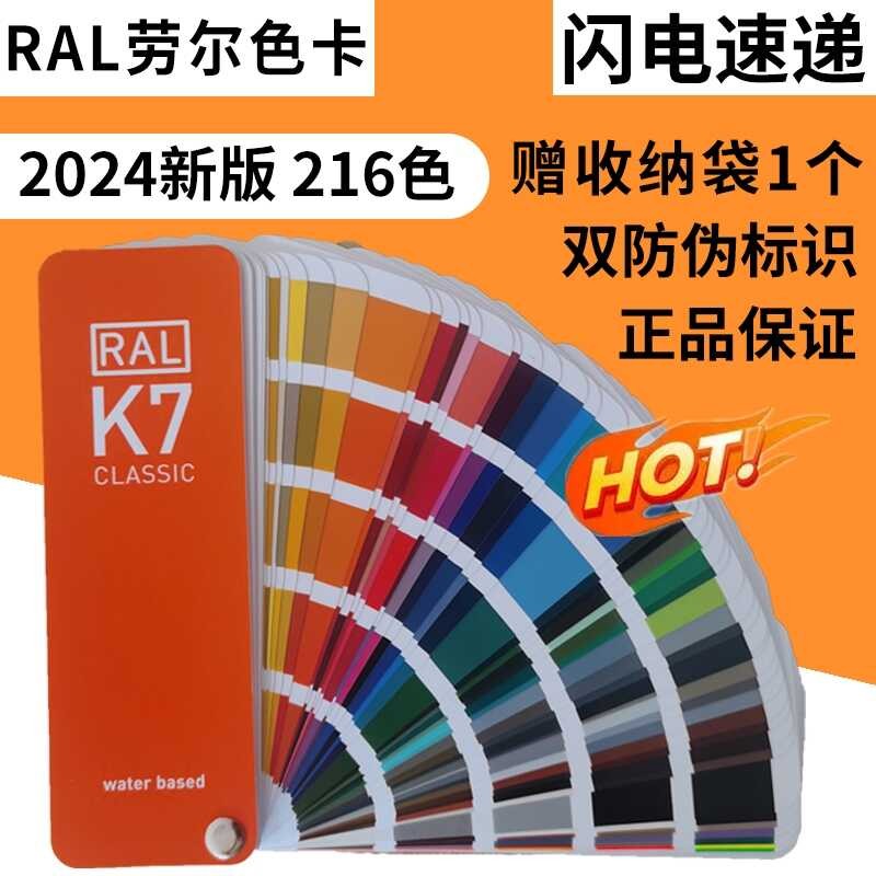 2024 New Edition German Original Genuine K7 RAL International Standard ...
