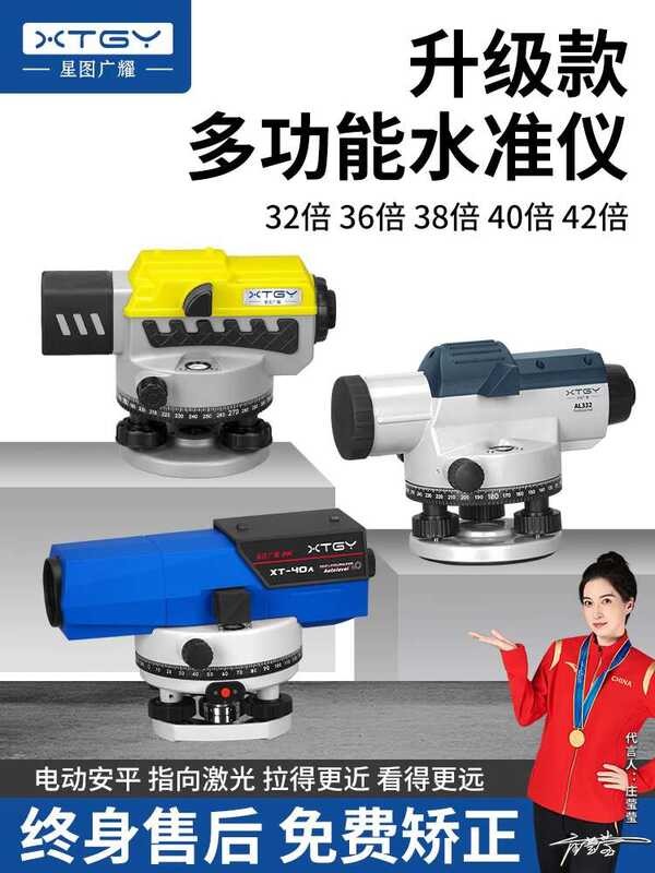 Star Chart Guangyao Level High Precision 36x Automatic Leveling ...