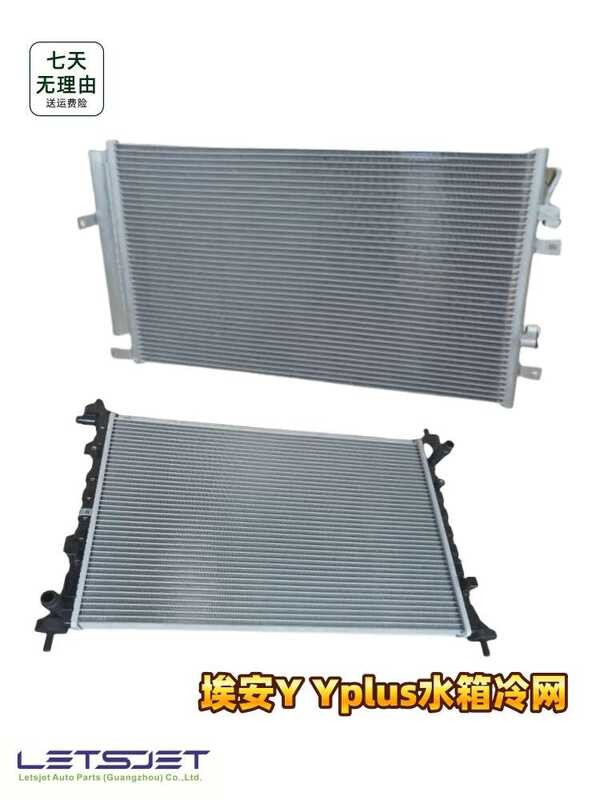 GAC Aion Y/Yplus Radiator Air Conditioning Cooling Net Condenser ...