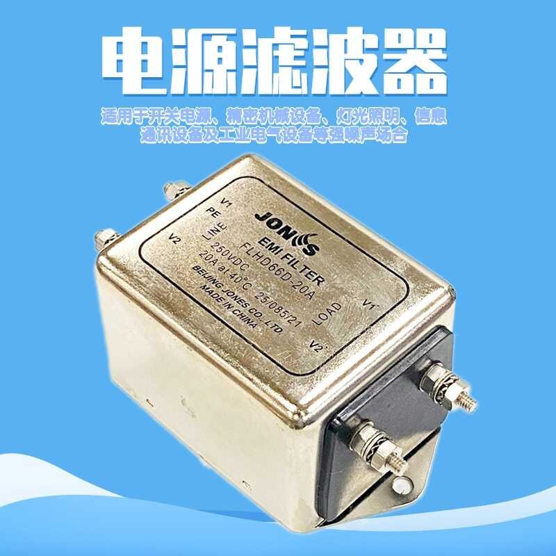 power FLHD66D-20A anti-interference 24V DC filter 20A two-stage ...