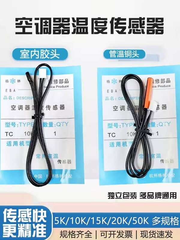 Air Conditioner Sensor Indoor Outdoor Unit 5K 10K 15K 20K 50K ...